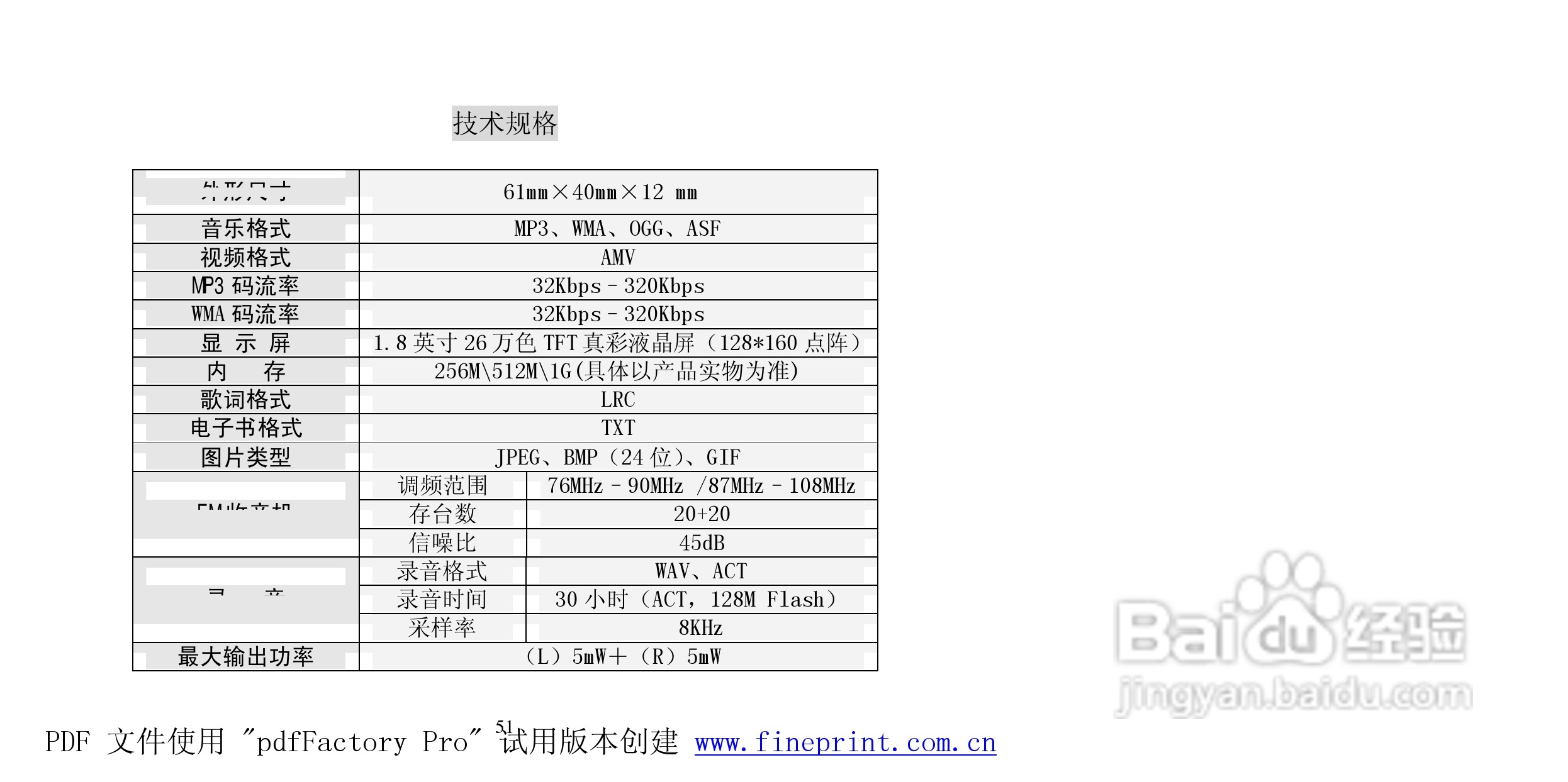 纽曼M865型MP3播放器使用说明书:[6]