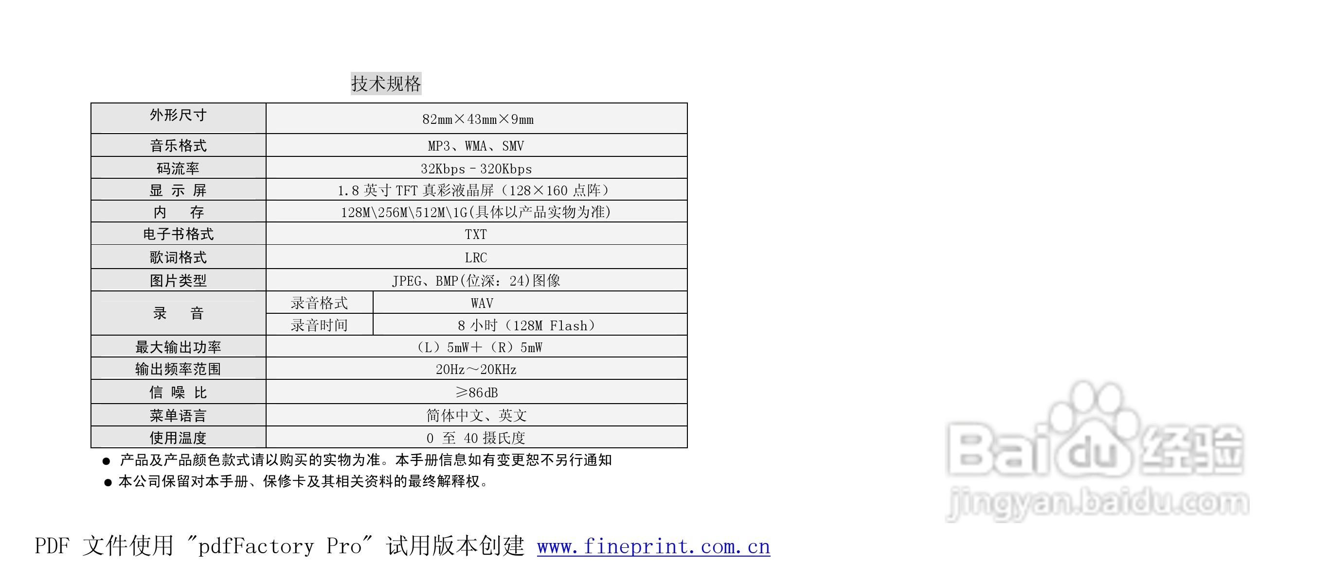 纽曼M866型MP3播放器使用说明书:[4]
