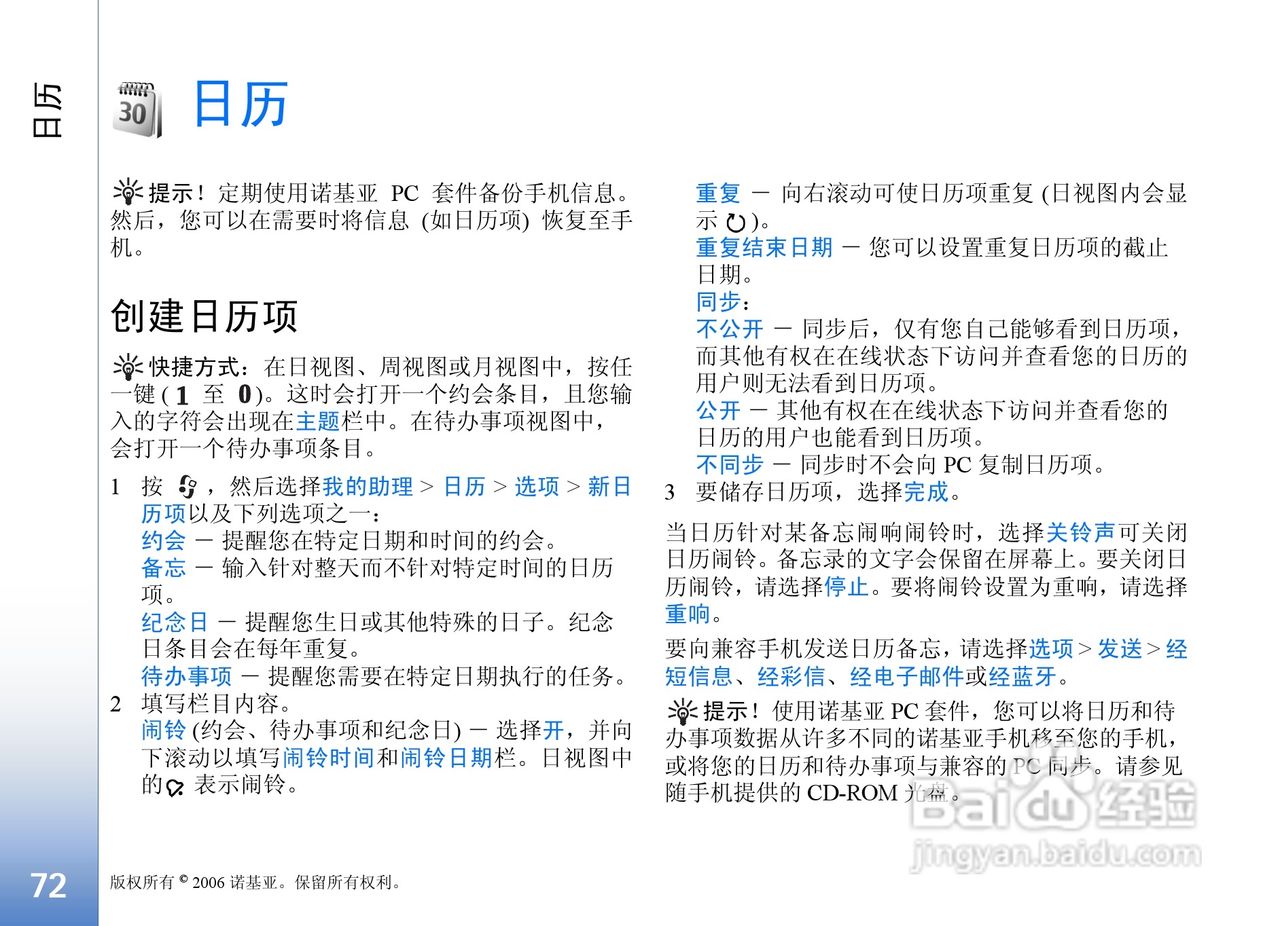 诺基亚N91手机使用说明书:[8]