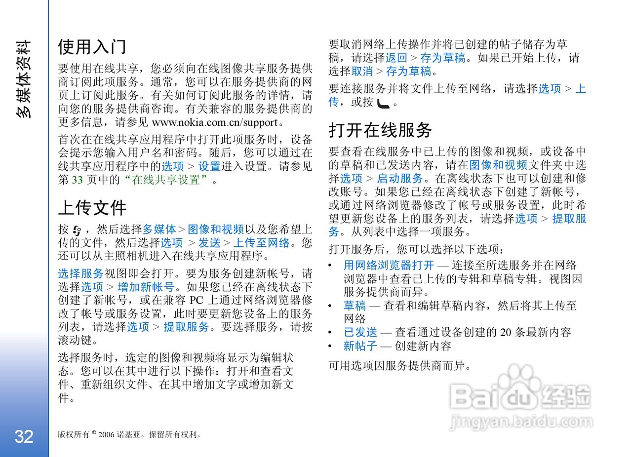 诺基亚N93手机使用说明书:[4]