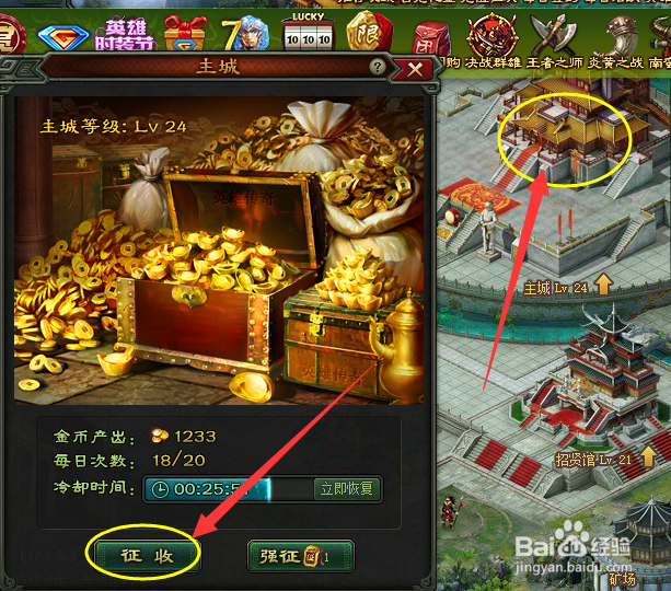 英雄传奇金币获取的各种方法