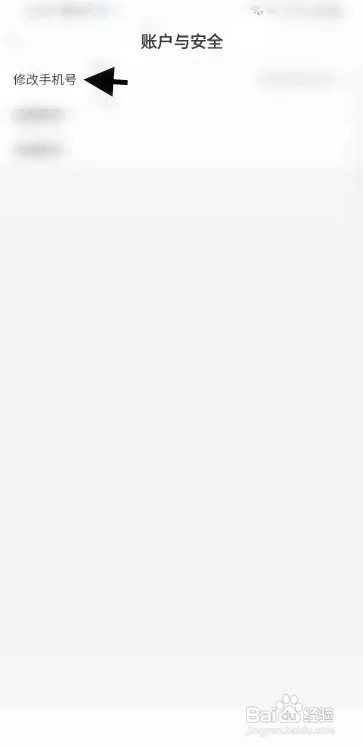 哇喔语音怎样修改手机号