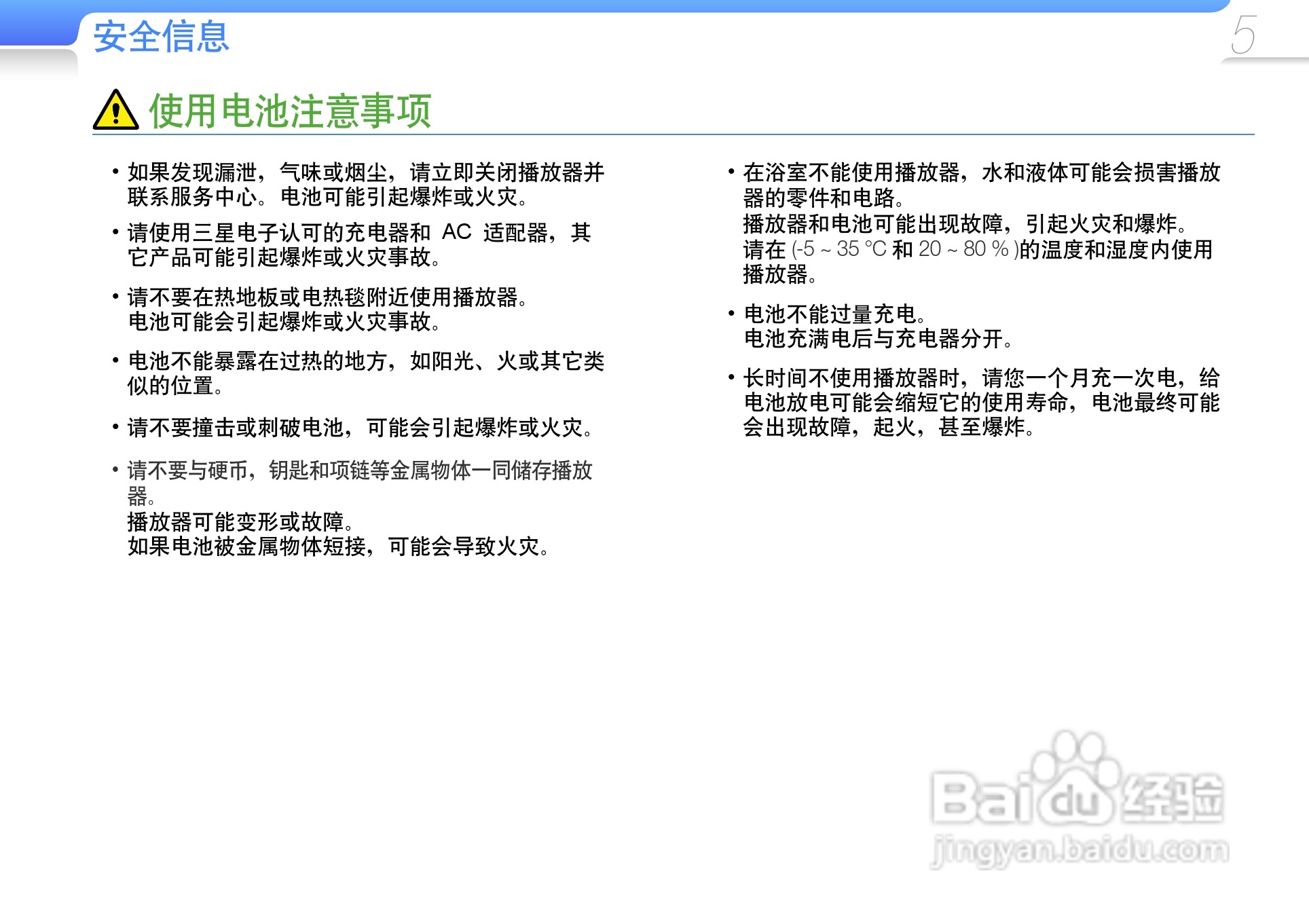 三星YP-U6播放器使用说明书:[1]