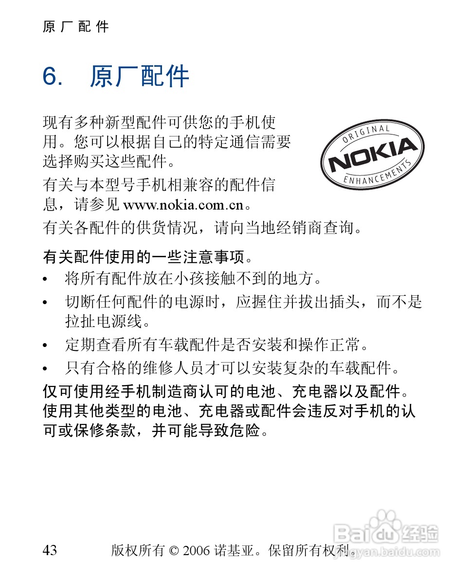 诺基亚1112i手机使用说明书:[5]