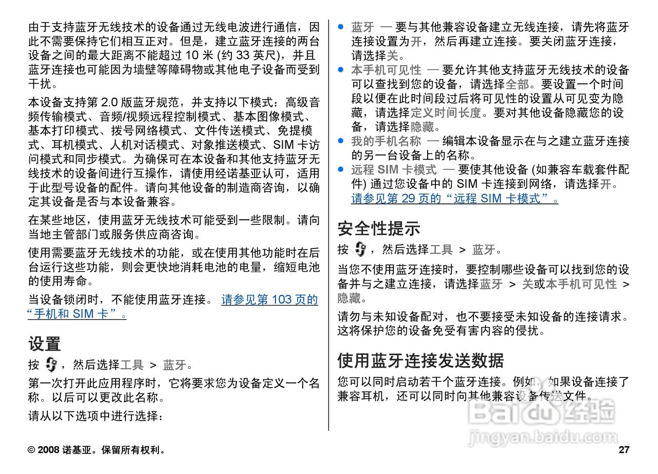 诺基亚N95 8GB手机使用说明书:[3]