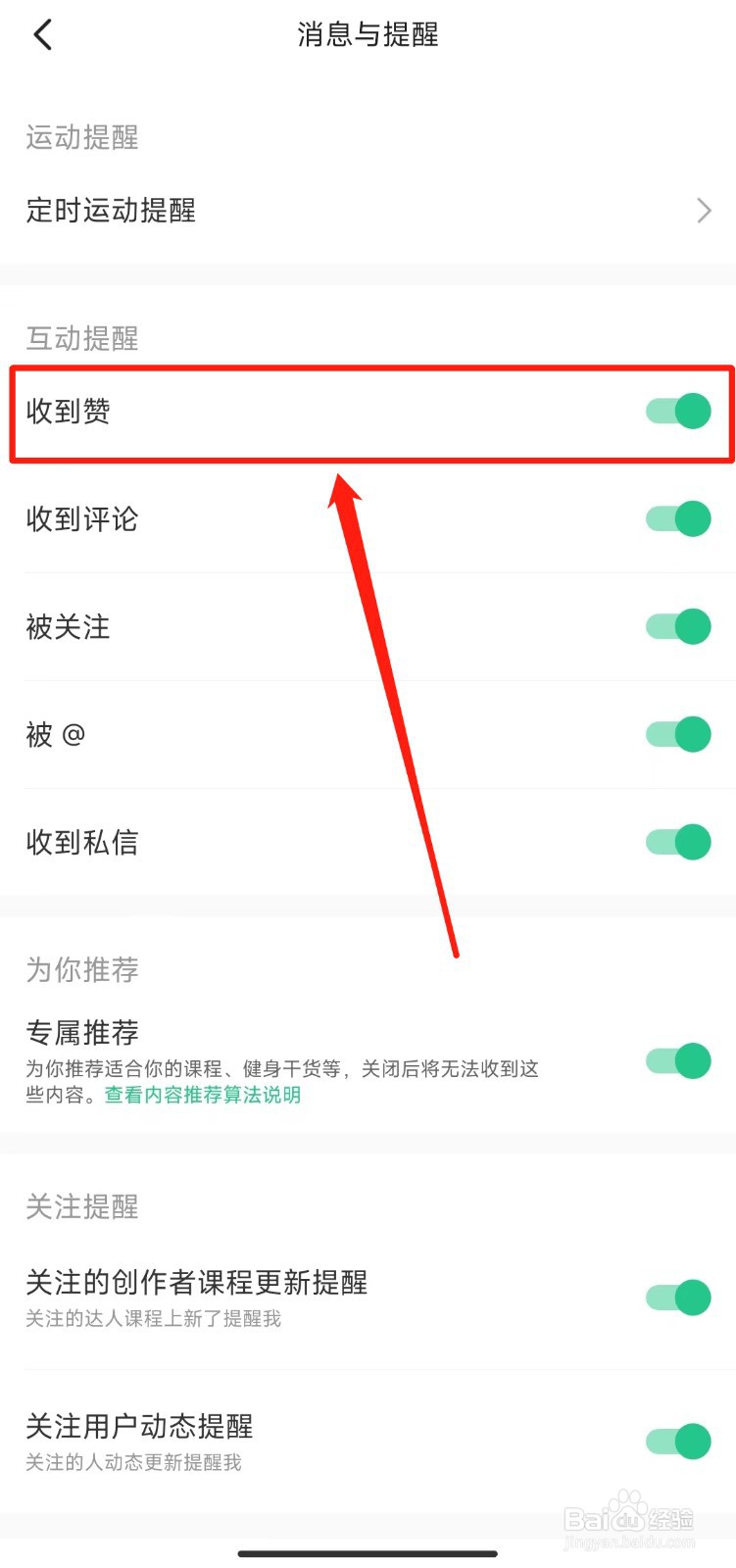 如何打开Keep收到赞提醒功能