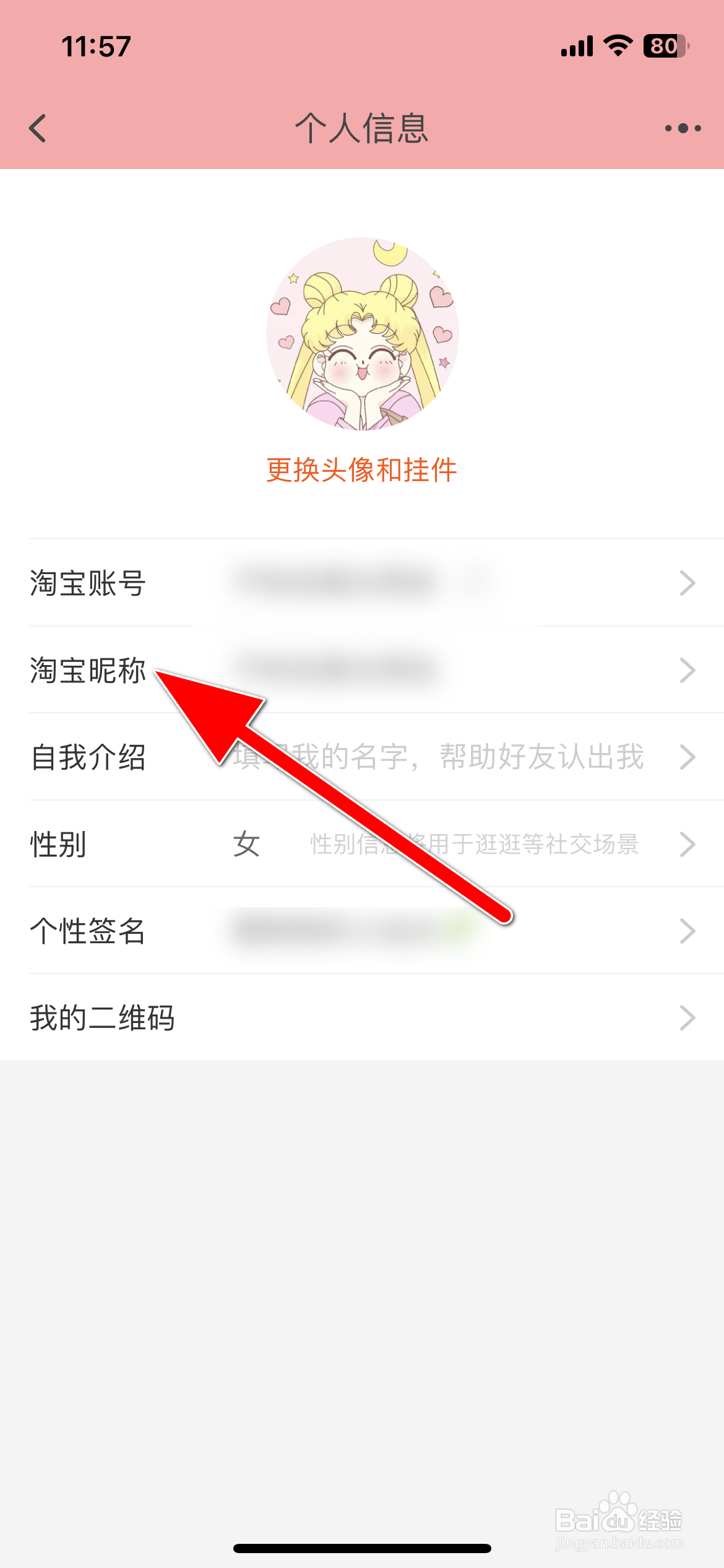 淘宝如何修改淘宝昵称