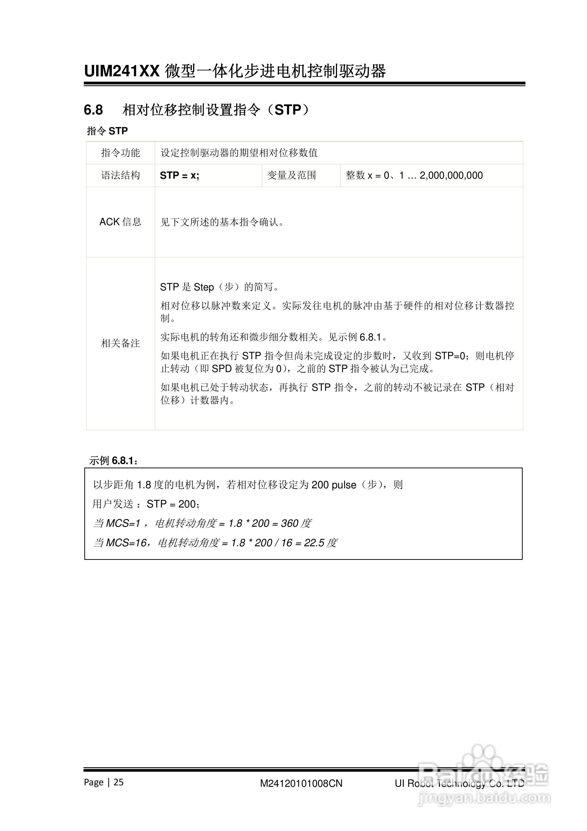 优爱宝UIM24104/24108型串口系列微型智能步进电机驱动:[3]