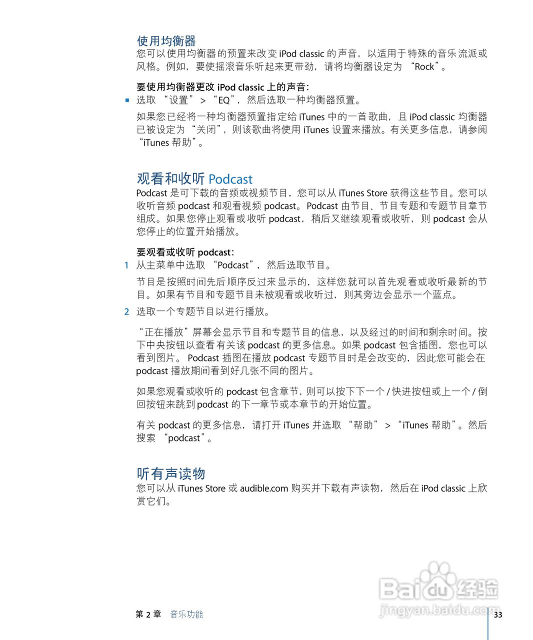 Apple苹果iPod Classic音乐播放器使用说明书:[4]