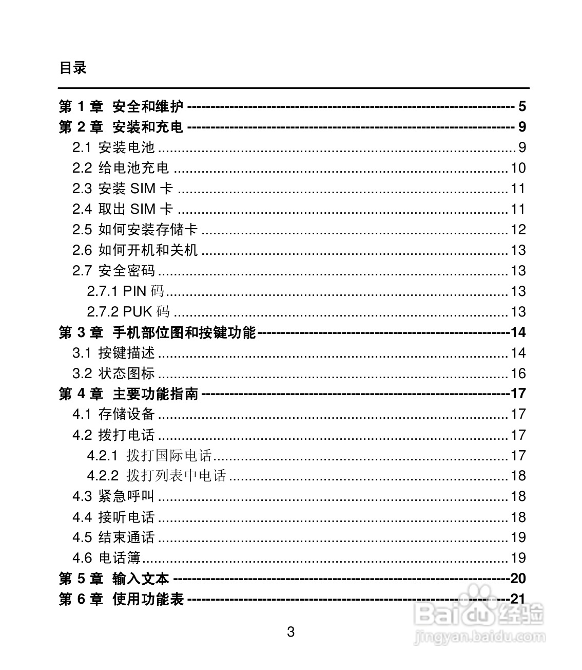 联想S550手机使用说明书:[1]