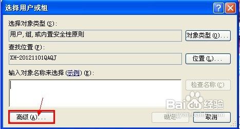 怎样在U盘目录中设置管理员权限