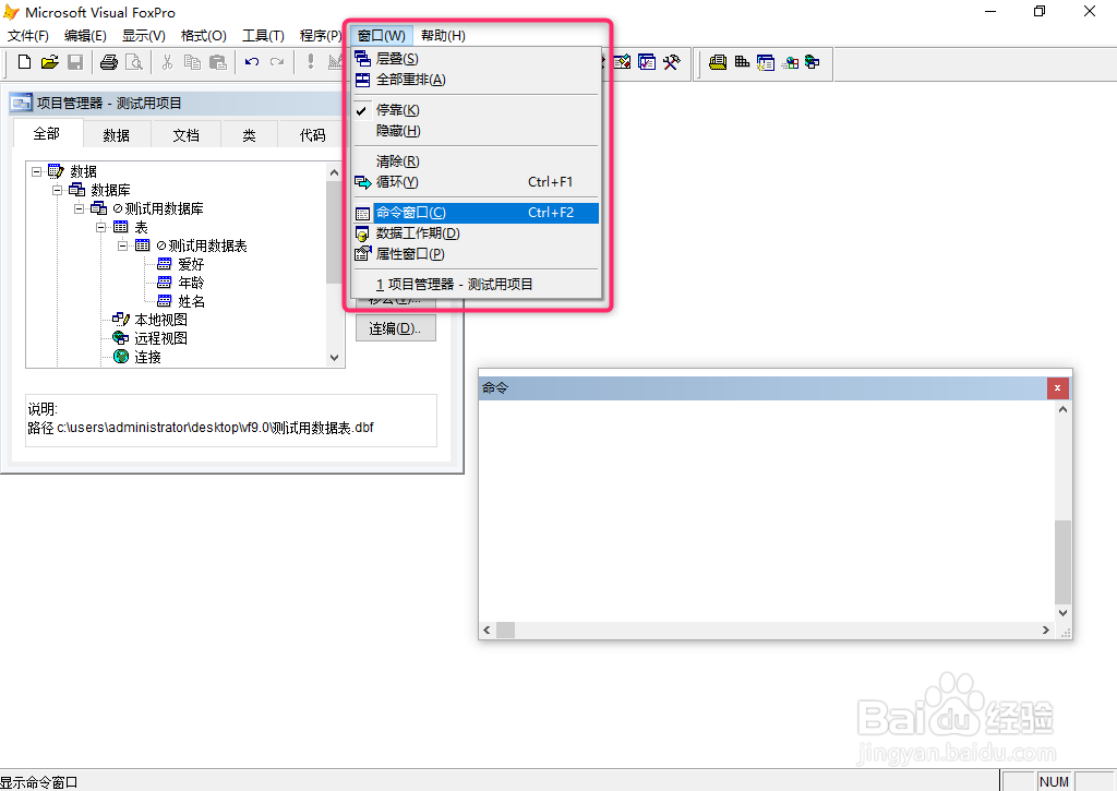 VF9.0显示和修改表结构