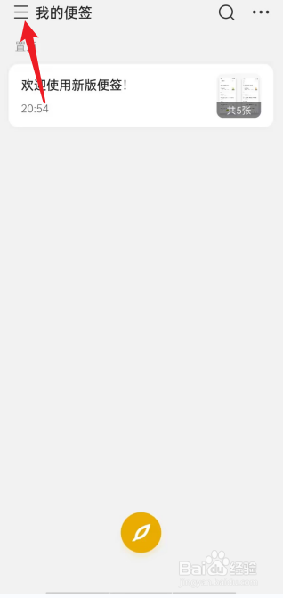 wps便签怎么设置应用密码锁