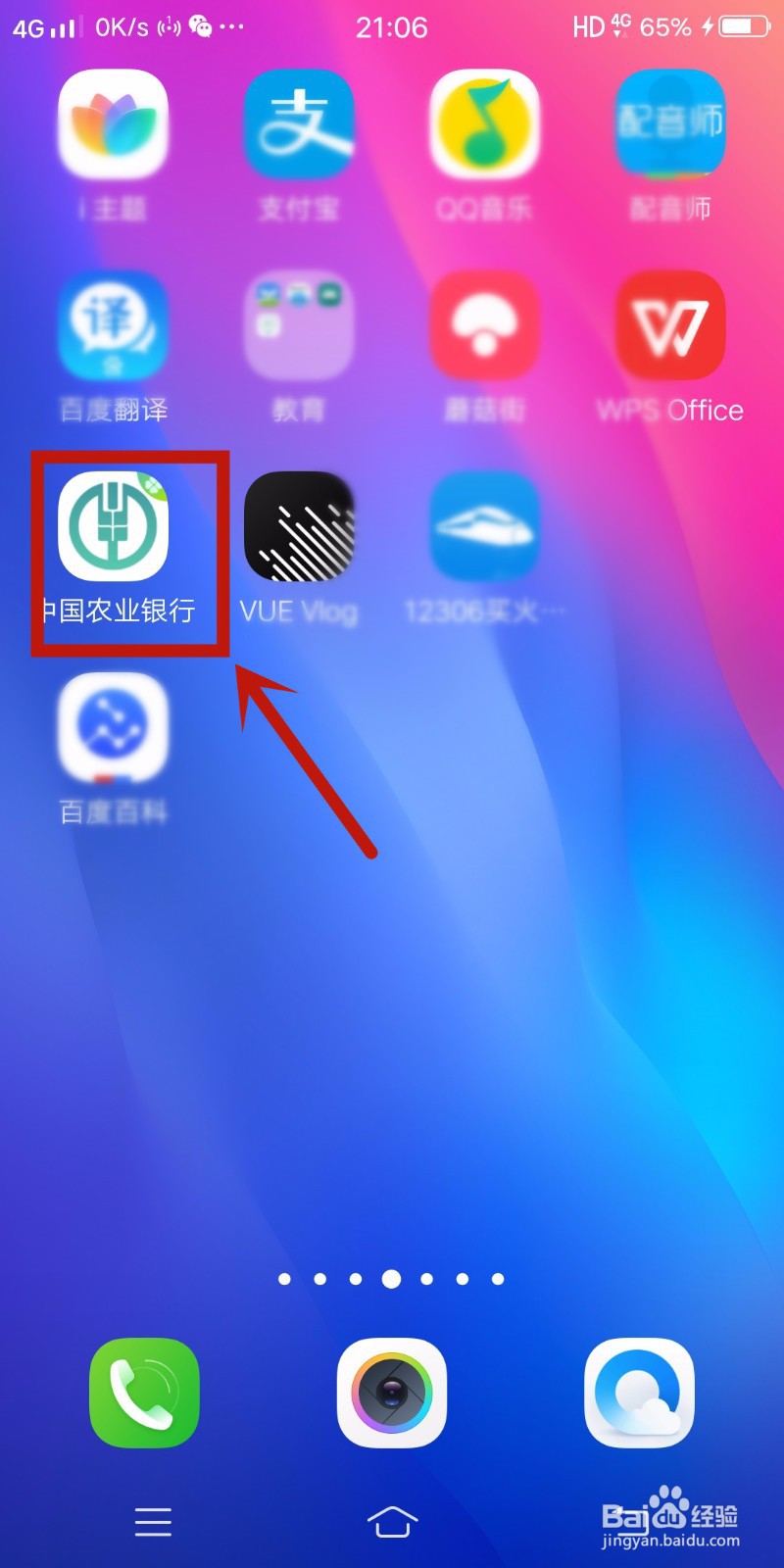 农业银行怎么开通短信息提醒？