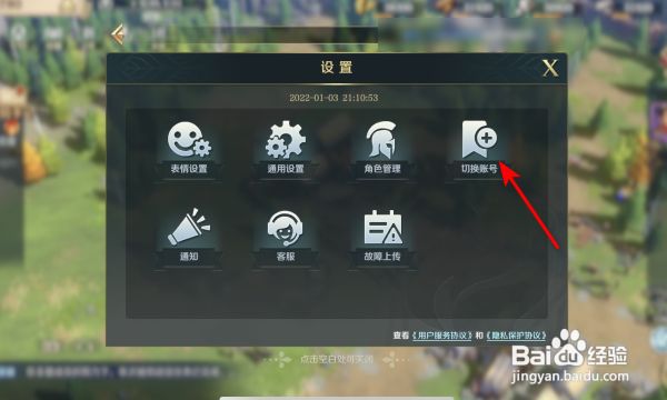 文明与征服账号怎么切换