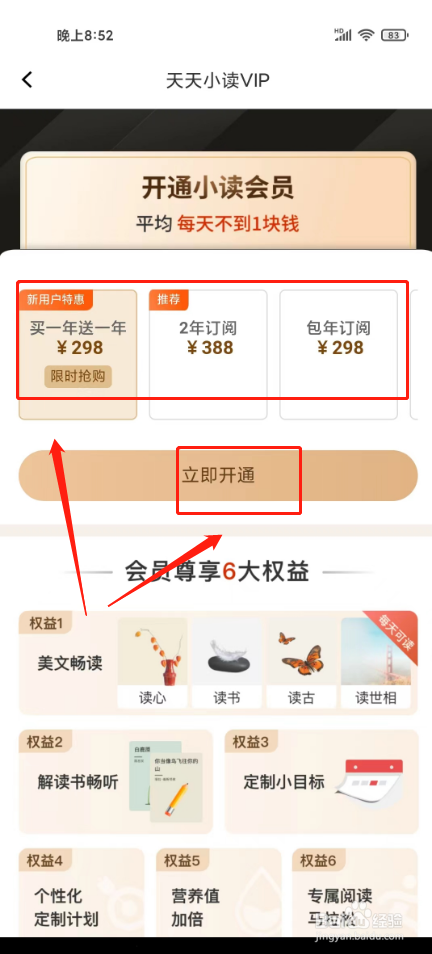 天天小读怎么开通会员