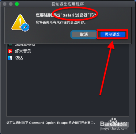 mac如何强制退出程序