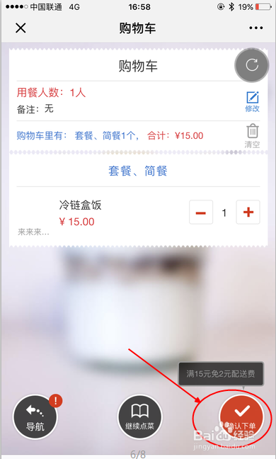高铁上面如何自助点餐