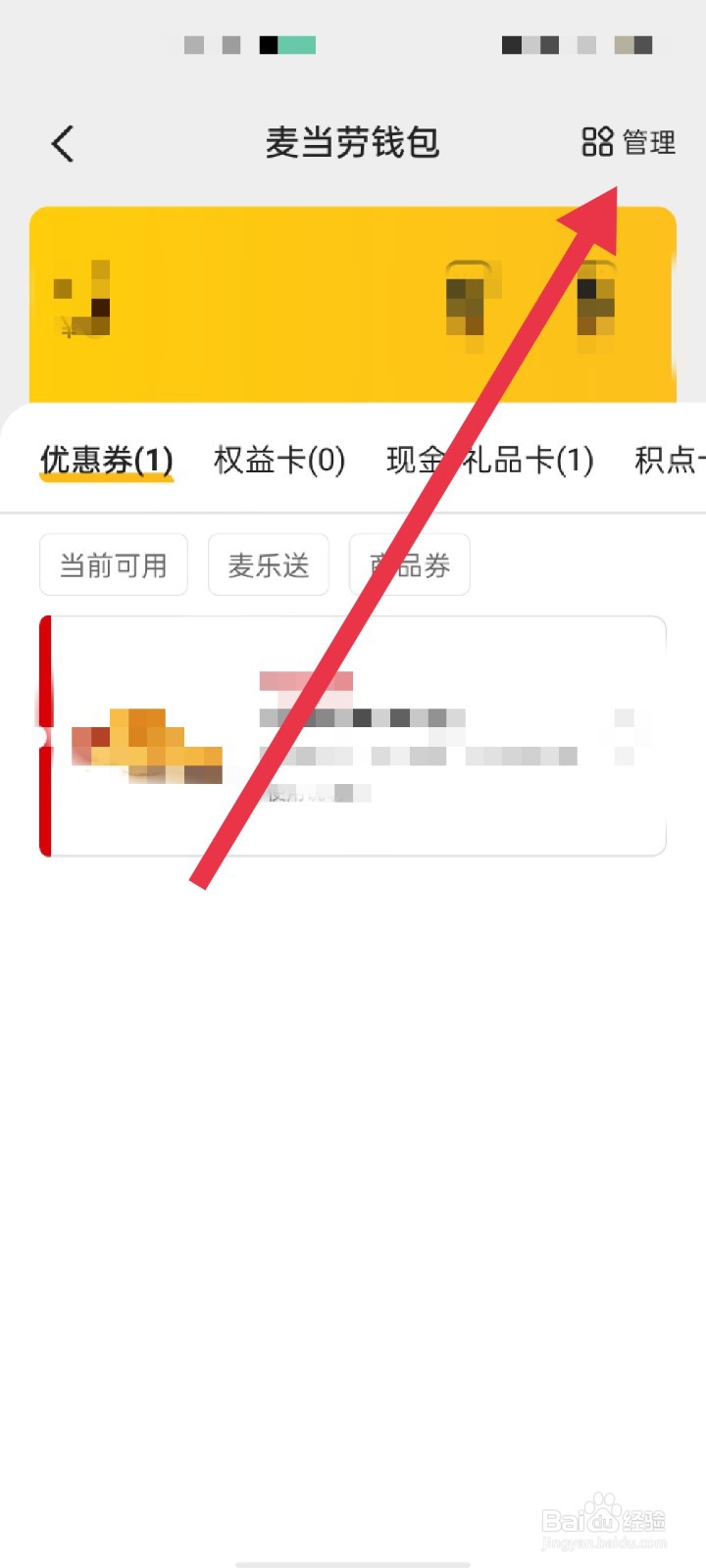 麦当劳APP怎么开启小额免密支付