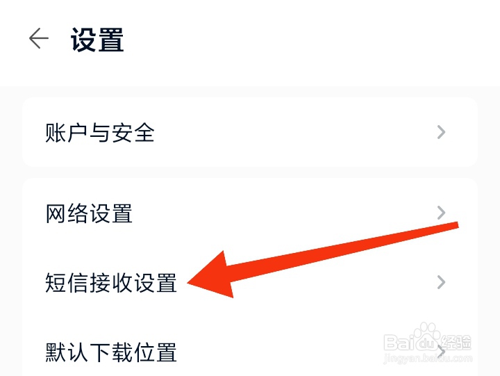 中国移动云盘在哪里关闭接收笔记短信提醒权限