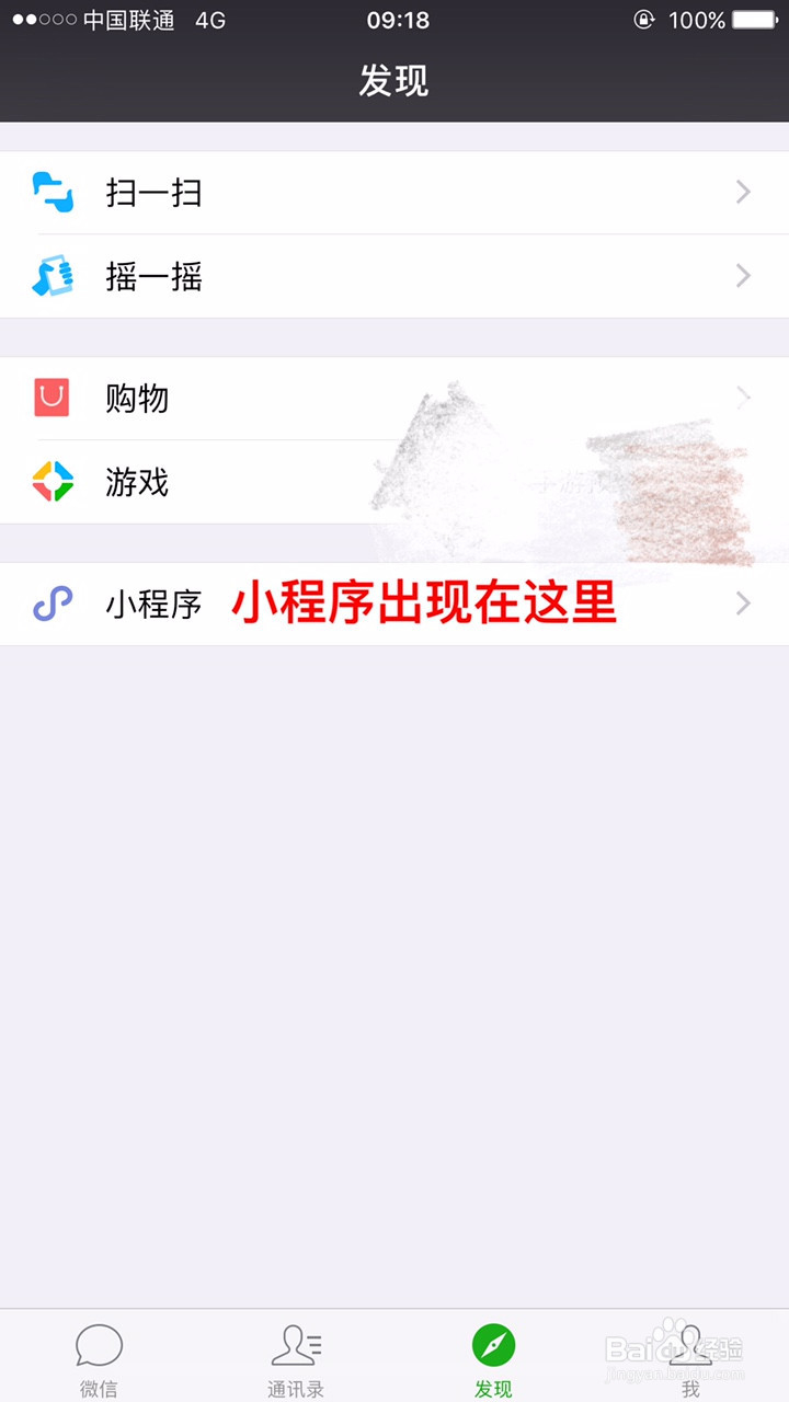 微信小程序怎么用/小程序怎么激活使用