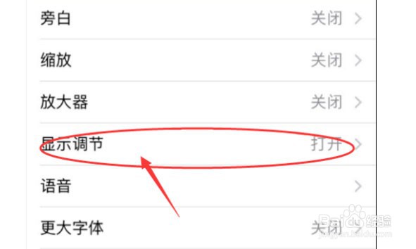 苹果手机如何自动调节亮度