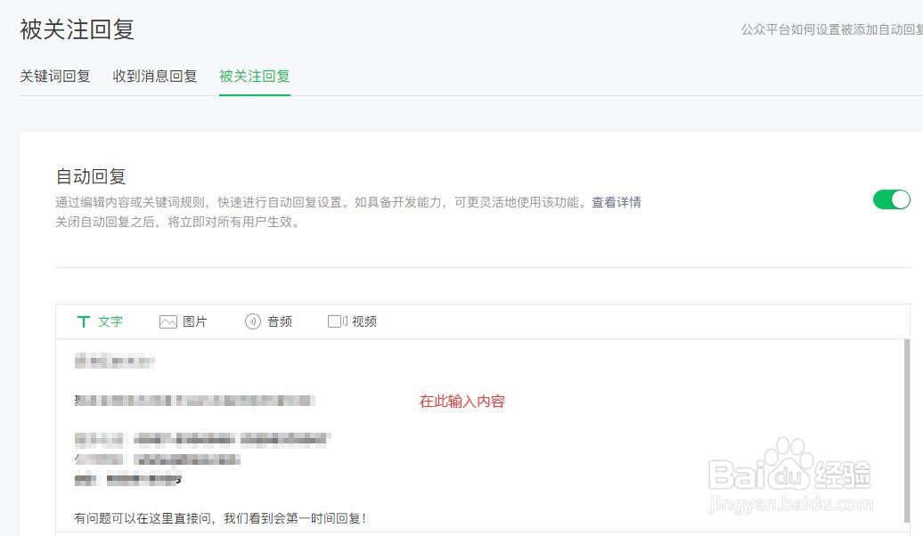 微信公众号如何设置自动回复?