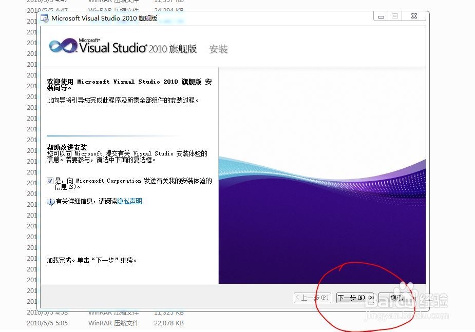 visual studio 2010 旗舰版简单安装教程和下载