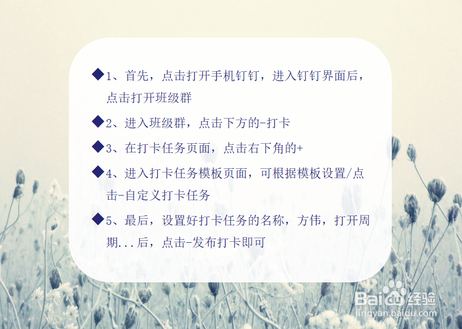 钉钉班级群怎么设置打卡任务