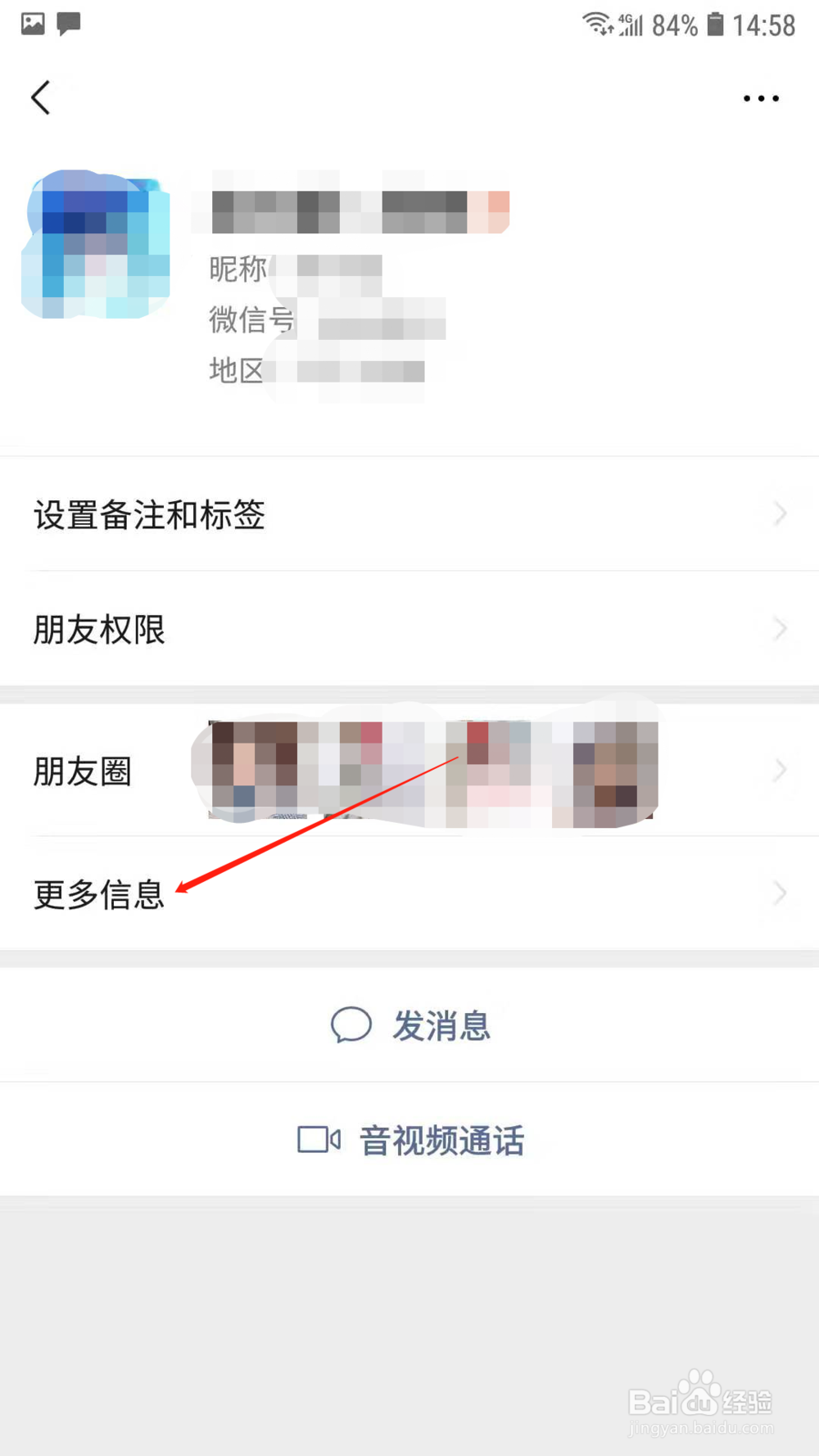 怎样查看和好友有哪些共同的微信群聊