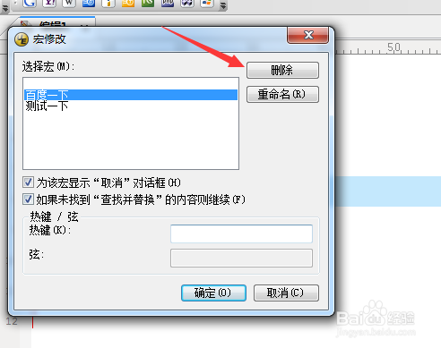 UltraEdit怎么删除已录制宏