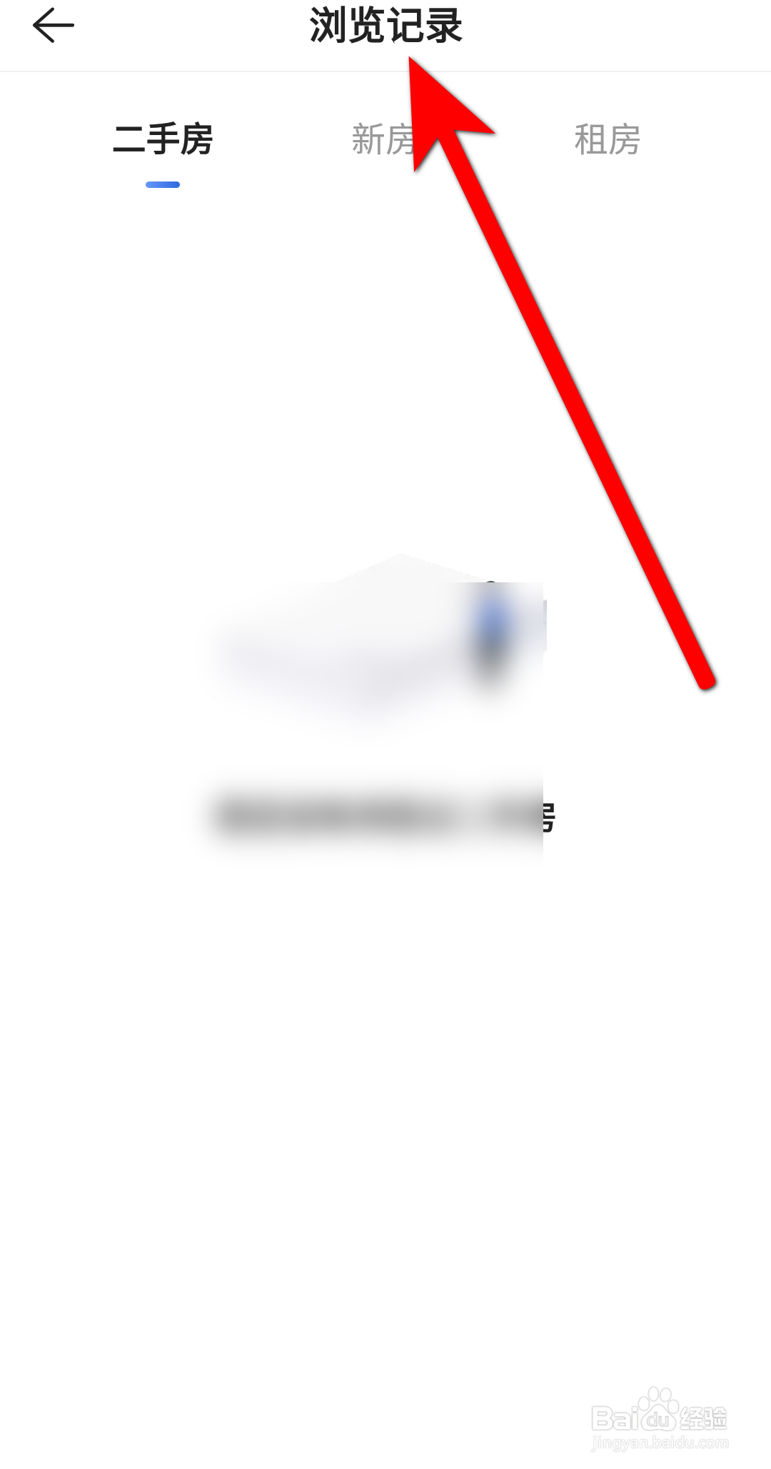 贝壳找房APP里面怎么查看浏览记录