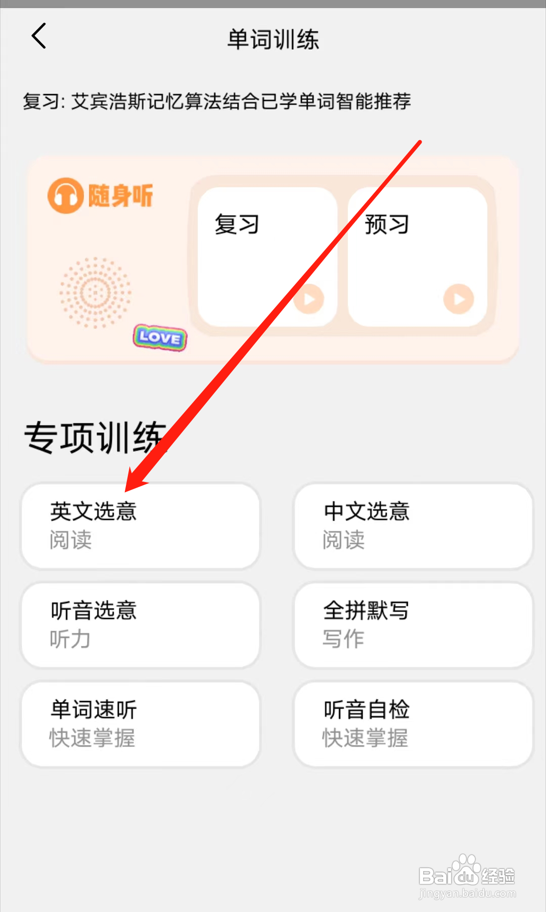 背词达人怎样进行英文选意训练
