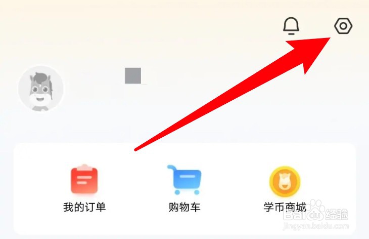 途途课堂怎么设置开启微信提醒服务