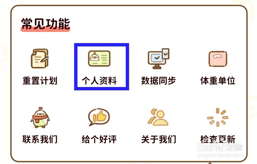 咕咕轻断食怎么修改体重