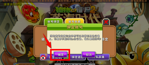 苹果植物大战僵尸2怎么换账号绑定