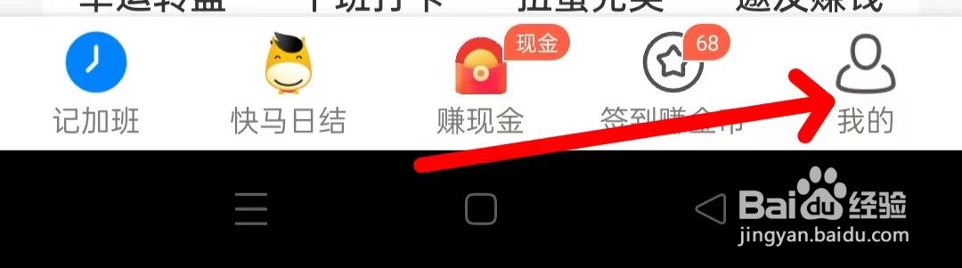 安心记加班在哪里查看意见反馈