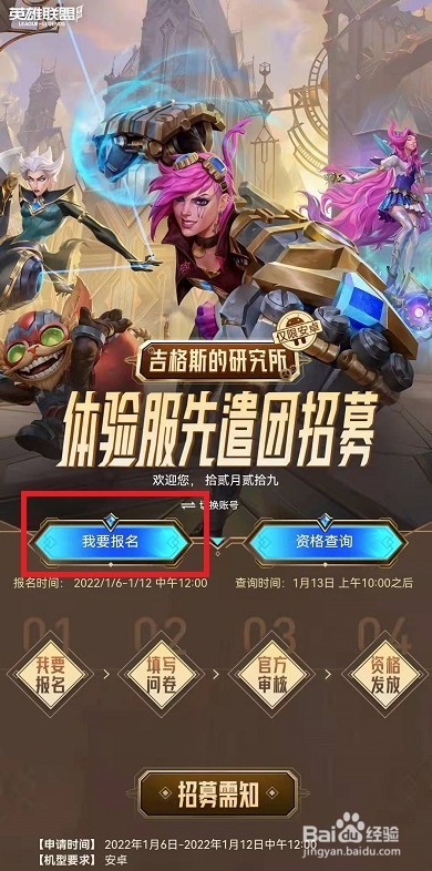 英雄联盟手游如何获得体验服资格