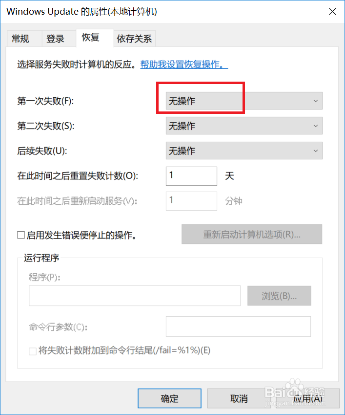 关闭win10系统自动更新