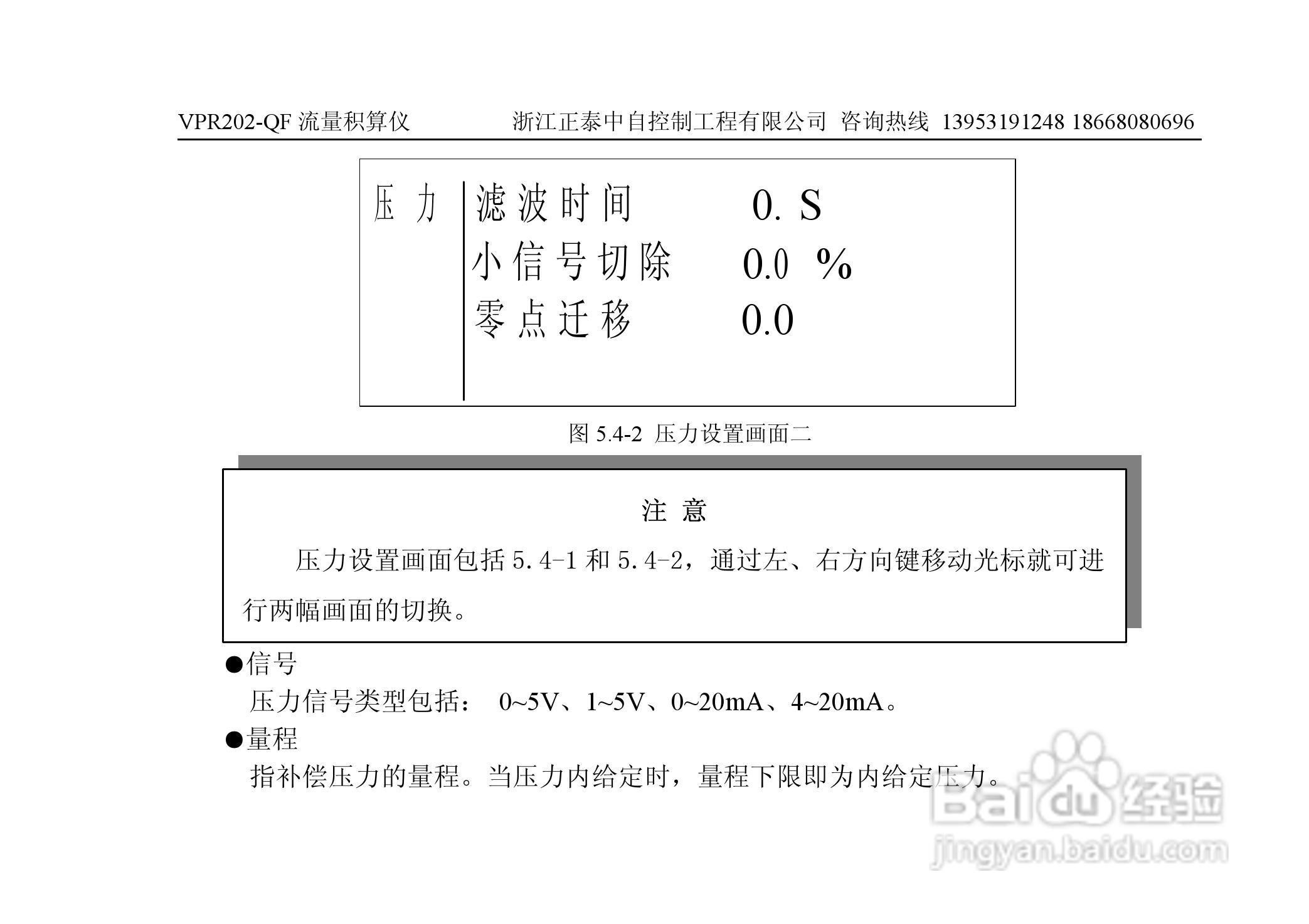 VPR202-QF流量积算仪用户手册:[6]