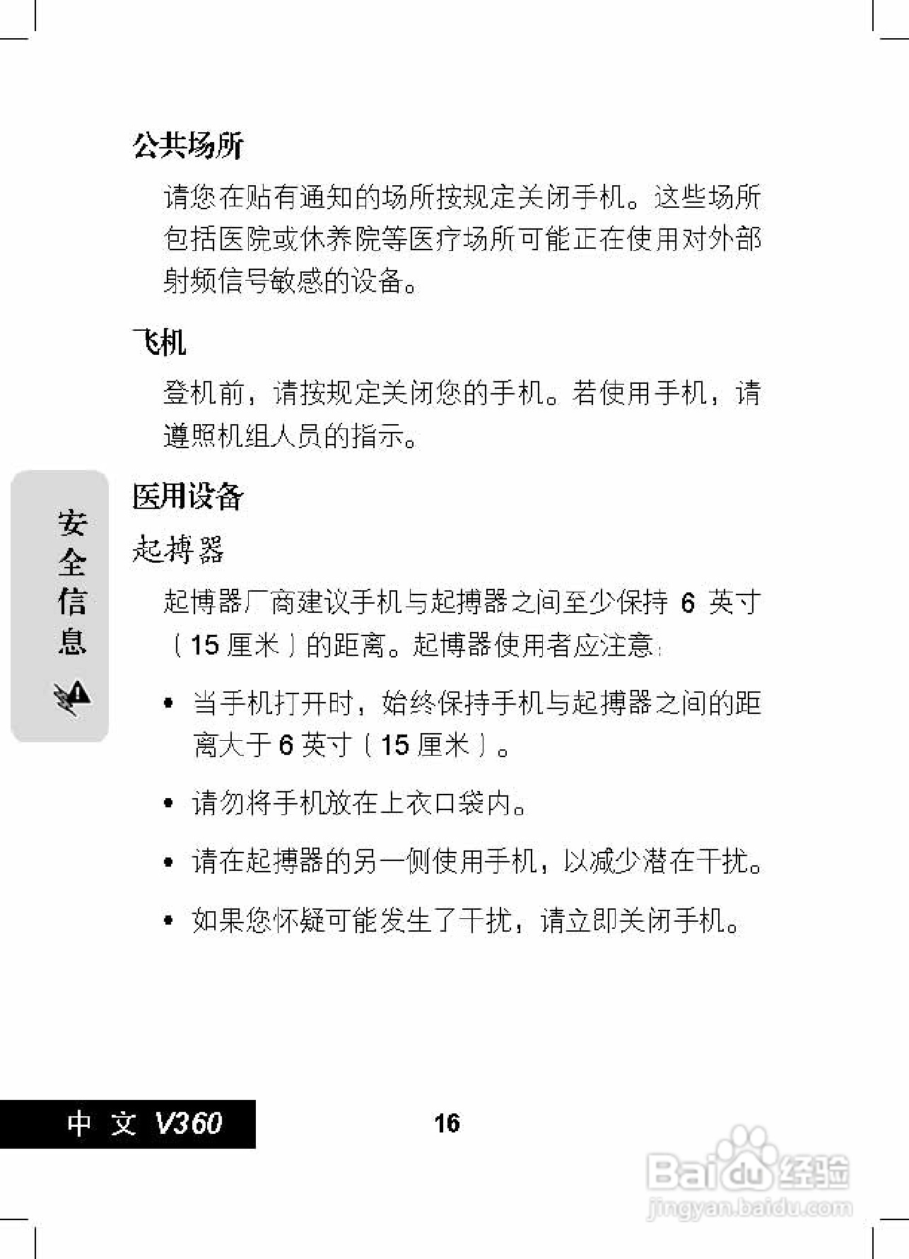 摩托罗拉V360手机使用说明书:[2]