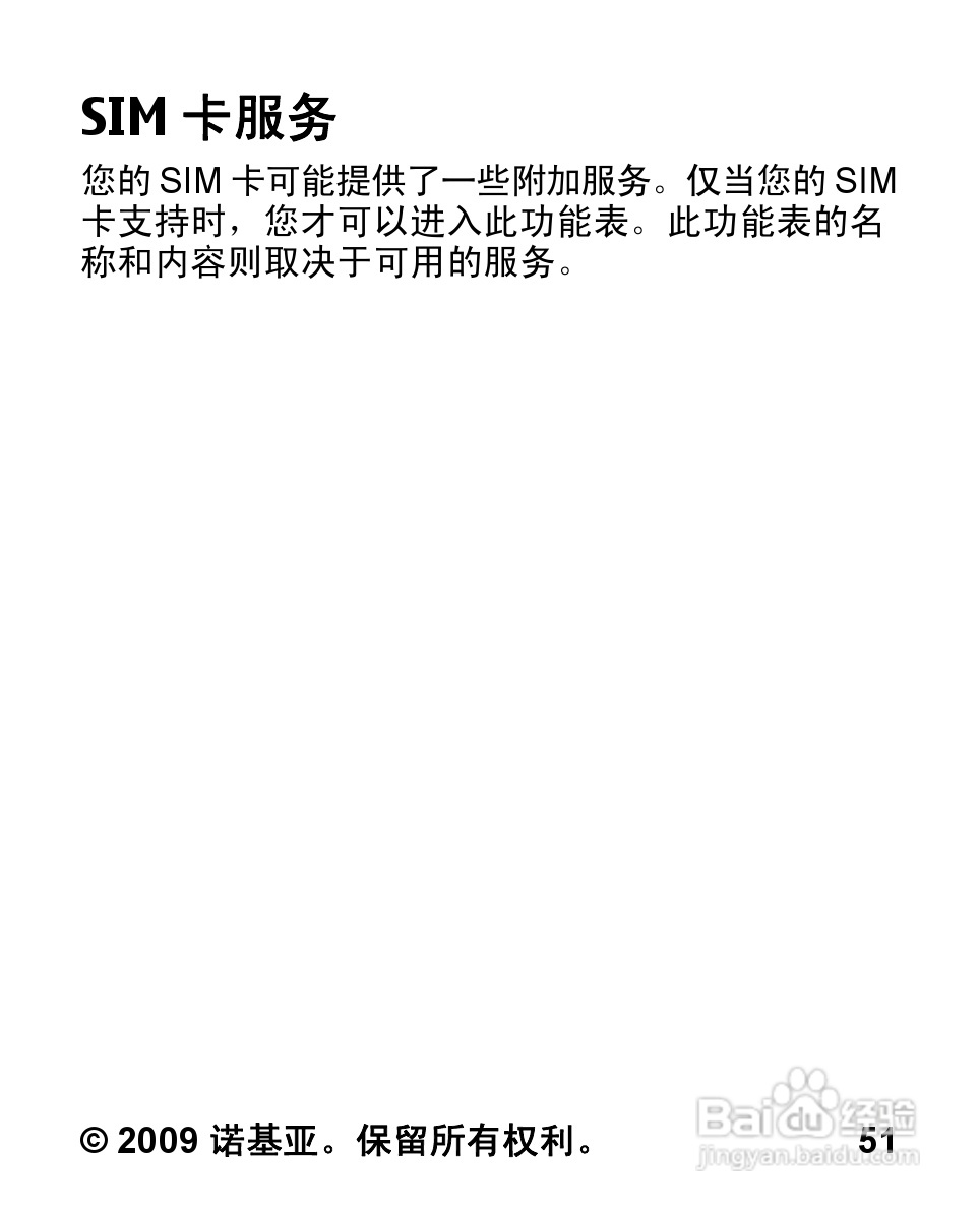诺基亚2320C手机使用说明书:[6]