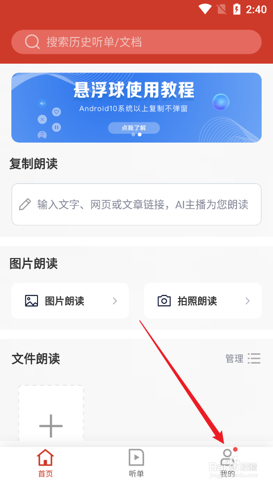 讯飞有声APP怎么查看第三方共享清单及SDK目录