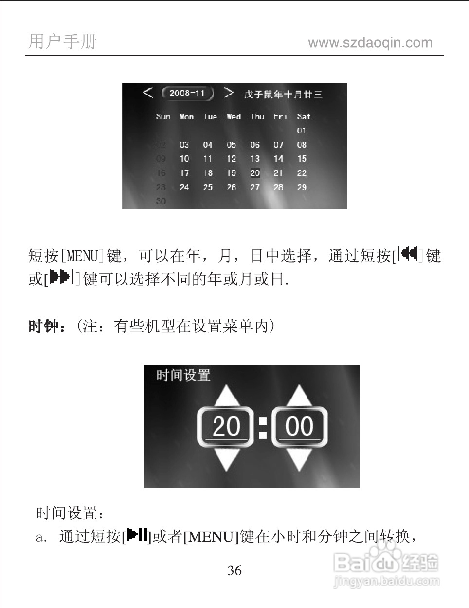道勤DQ-P3数码播放器使用说明书:[4]