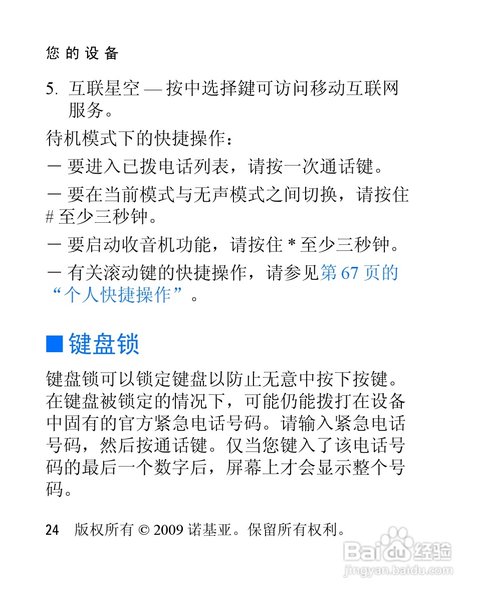 诺基亚2228手机使用说明书:[3]