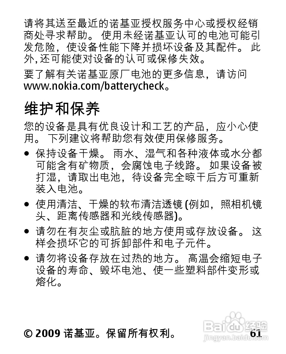 诺基亚2330C手机使用说明书:[7]