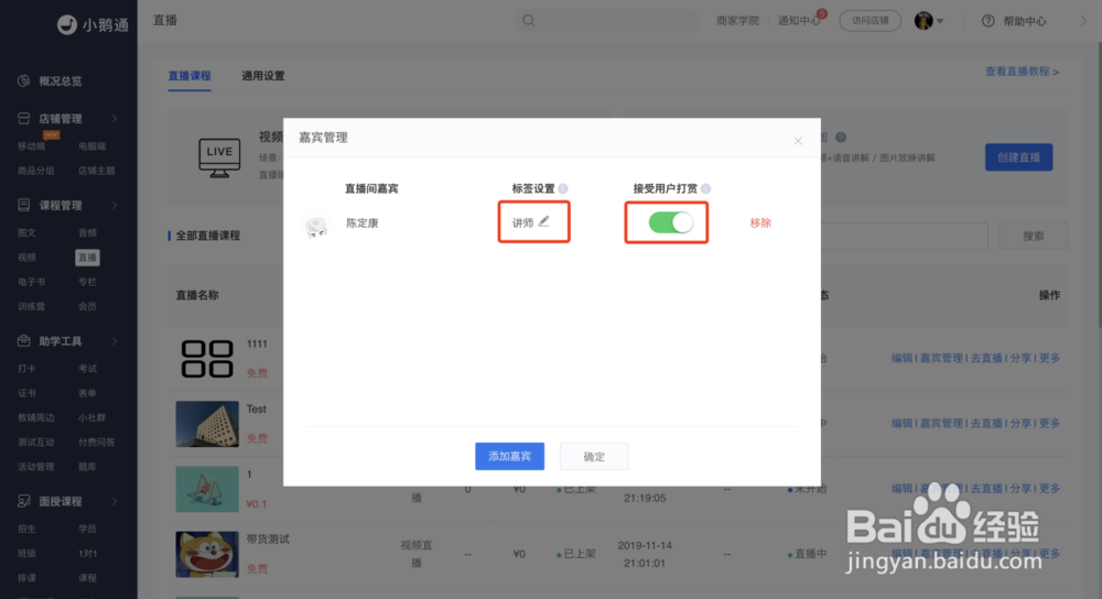手把手教您如何搭建在线教育授课平台