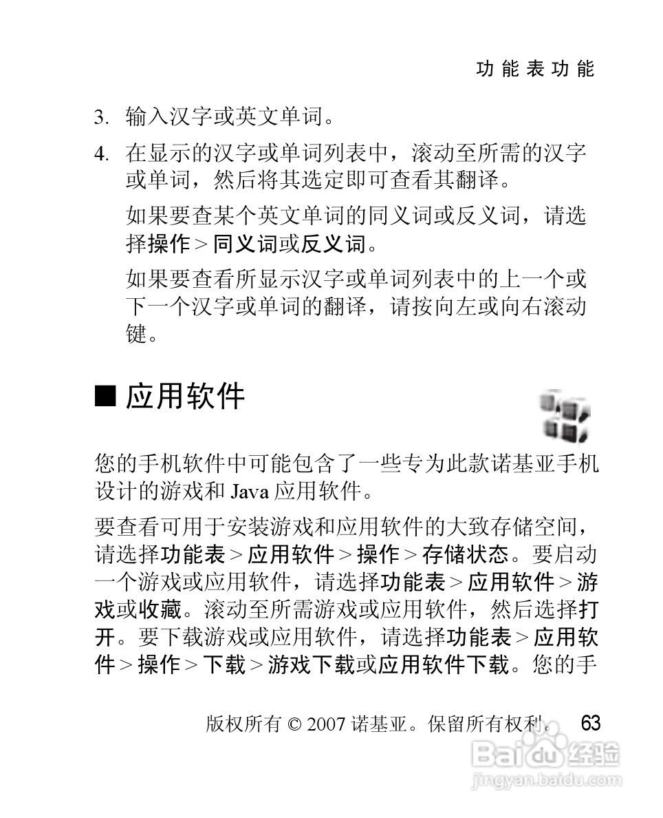 诺基亚2630手机使用说明书:[7]