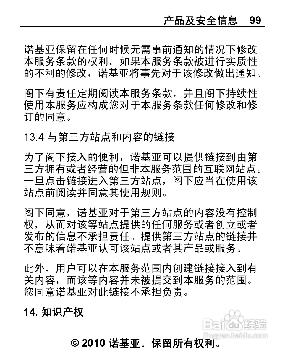 诺基亚2692手机使用说明书:[10]