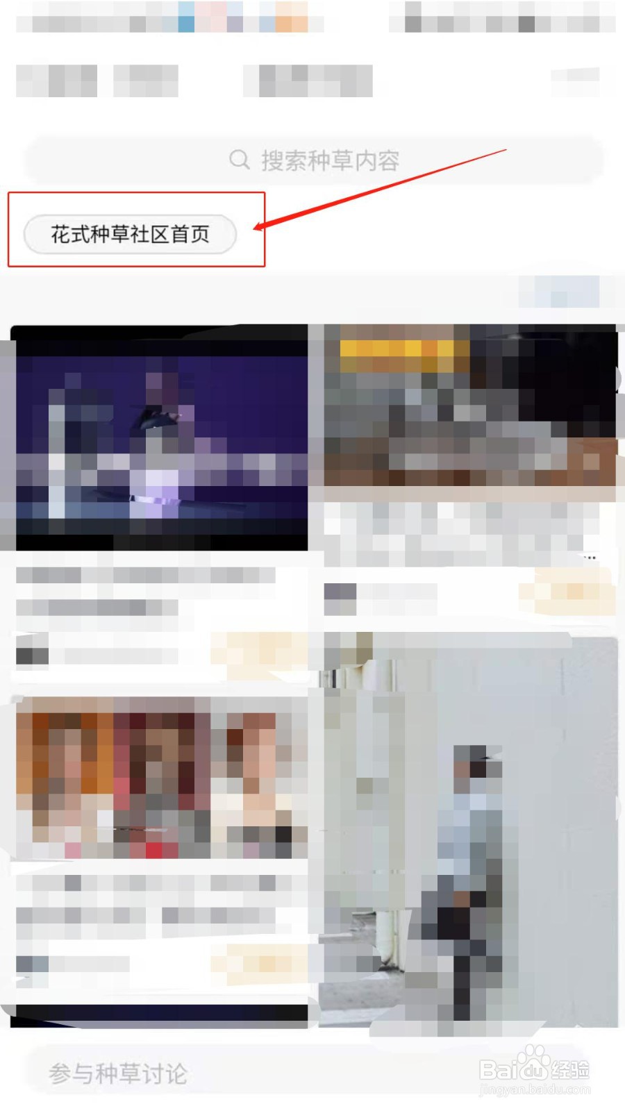 如何在微博进行花式种草看视频